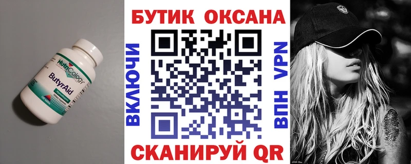 купить наркотик  Ярцево  Бутират BDO 33% 