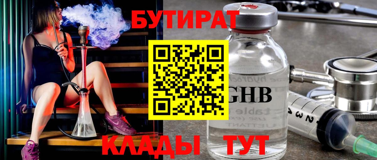 БУТИРАТ BDO 33% Ярцево