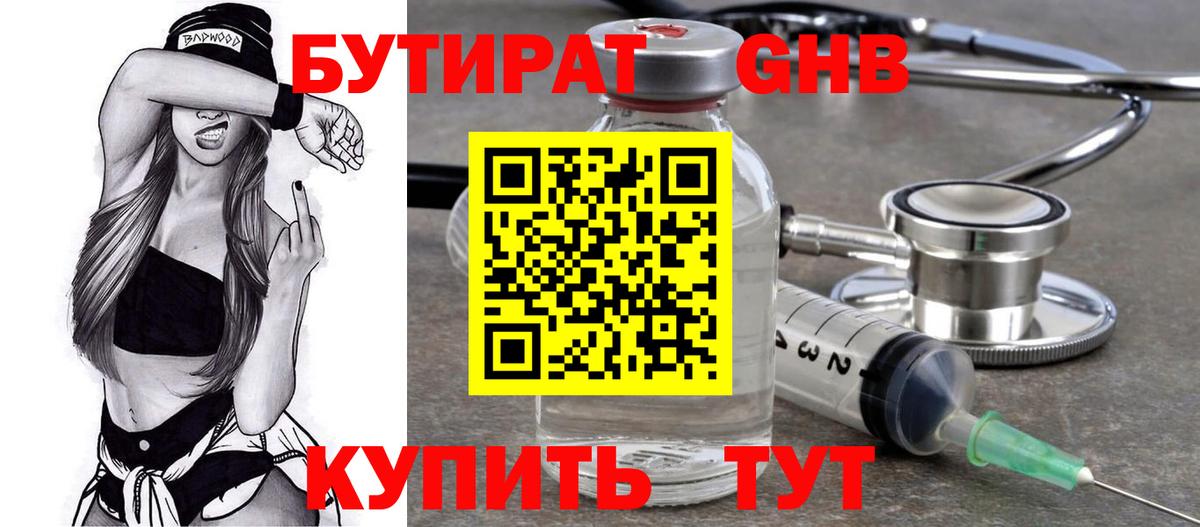 Ярцево  БУТИРАТ буратино  Бутират  Вход с VPN 