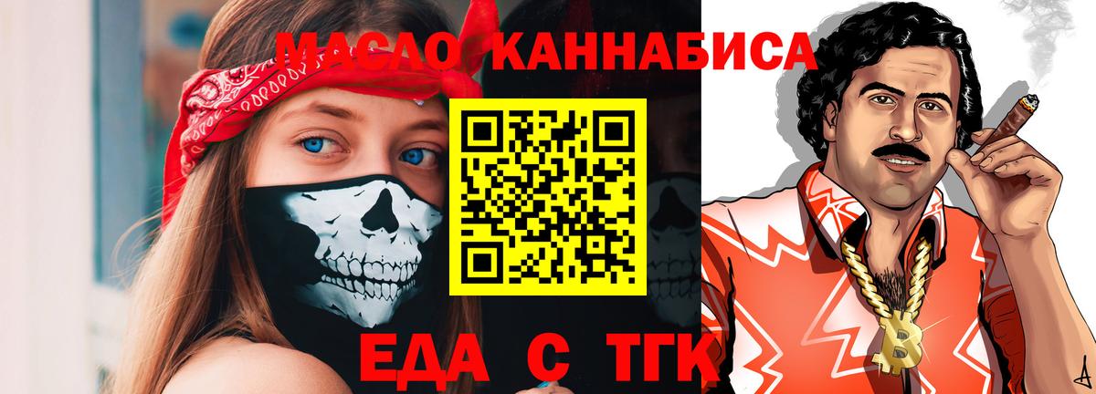 Еда ТГК конопля  Вход с VPN  Ярцево 