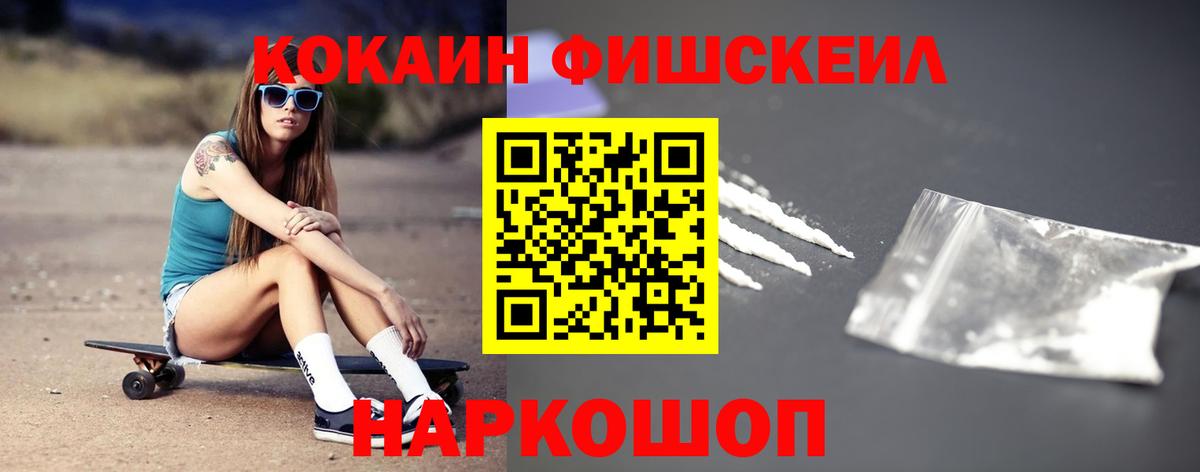 Кокаин FishScale  Кокаин  Ярцево  Кокаин 98%  Вход с VPN 