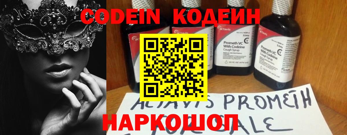 Кодеин Purple Drank  Кодеиновый сироп Lean Purple Drank  Ярцево  Вход с VPN 