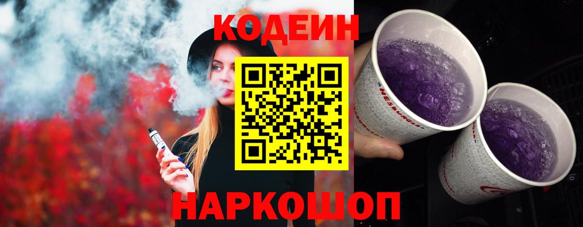Кодеиновый сироп Lean Purple Drank Ярцево