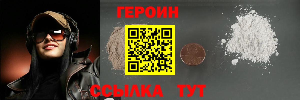 Героин VHQ  Вход с VPN  Героин  Ярцево 