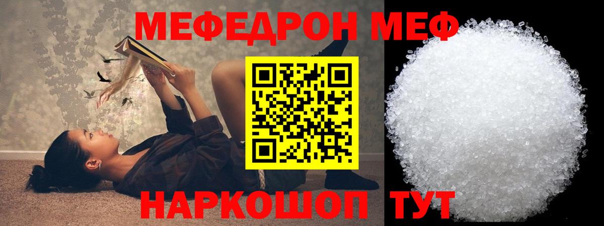 МЕФ кристаллы Ярцево
