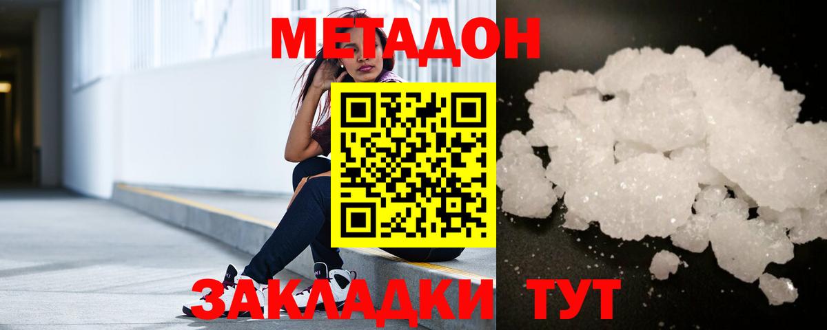 Ярцево  МЕТАДОН methadone  Вход с VPN  Метадон мёд 